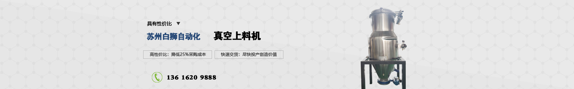 苏州白狮真空上料机